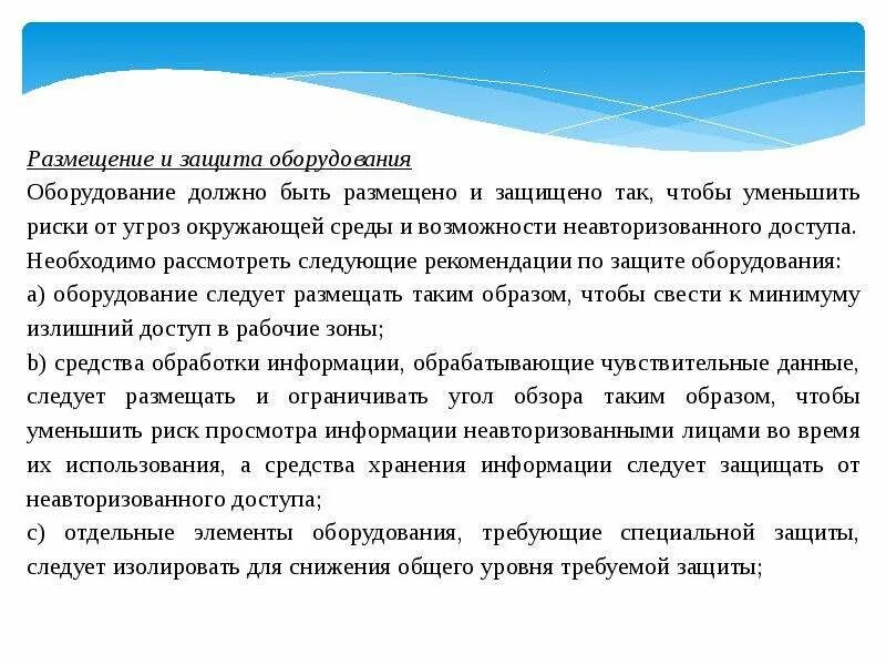 Физическая защита объекта это. Физическая защита оборудования. Физическая защита оборудования. Система физической защиты. Физические средства защиты.