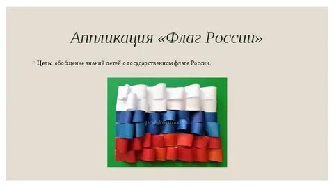 Аппликация цель