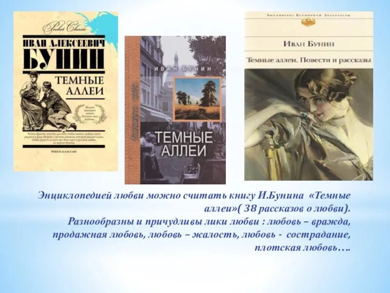 Темные аллеи бунин краткое содержание по главам. Рассказы бунинатниные аллеи. Сборник тёмные аллеи Бунин. Сборник тёмные аллеи Бунин рассказы.