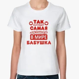Ты хорошая бабушка