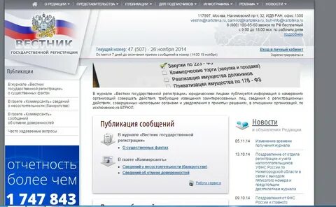 Журнал вестник регистрации юридических лиц