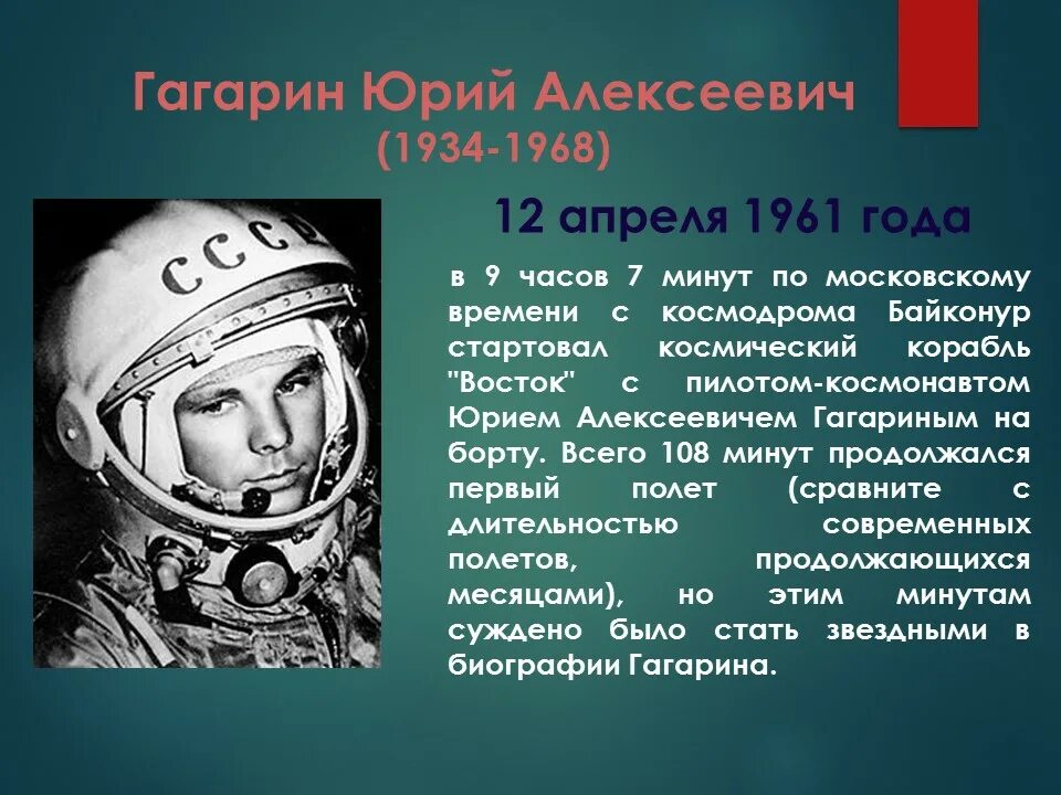 История Гагарина Юрия Алексеевича. Рассказ о Юрии Гагарине. Когда родился гагарин космонавт