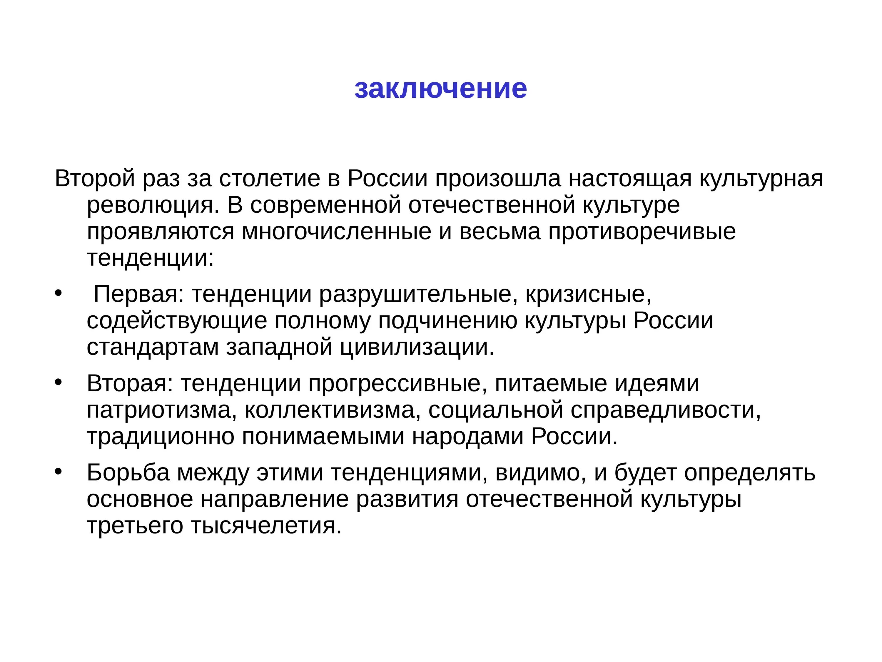 Российская культура в 90-е годы ХХ года проблемы и перспективы. Духовная жизнь в России в 90-е годы. Духовная жизнь России в 1990-е гг. Культура современной России. Культурные изменения россии