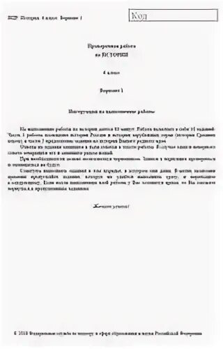 Впр по истории 6 класс 1 вариант. Впр по истории россии 6 класс с ответами. впр по истории 6 класс с ответами. впр по истории 5 класс 1 часть. впр по истории 6 класс с ответами вариант.