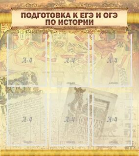 Гиа по истории подготовка