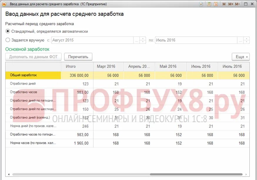 Как в 1с начислить компенсацию при увольнении