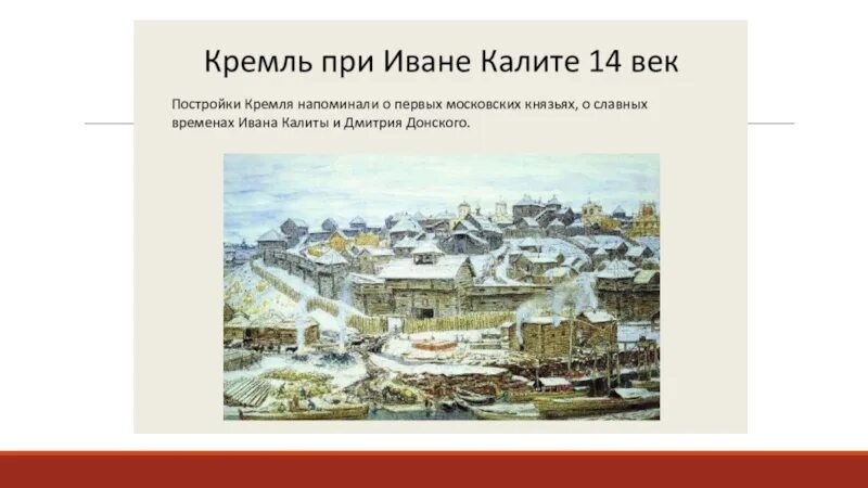 Русь расправляет Крылья. Доклад Русь расправляет Крылья. Презентация на тему Русь расправляет Крылья. Русь расправляет Крылья окружающий мир 4 класс.