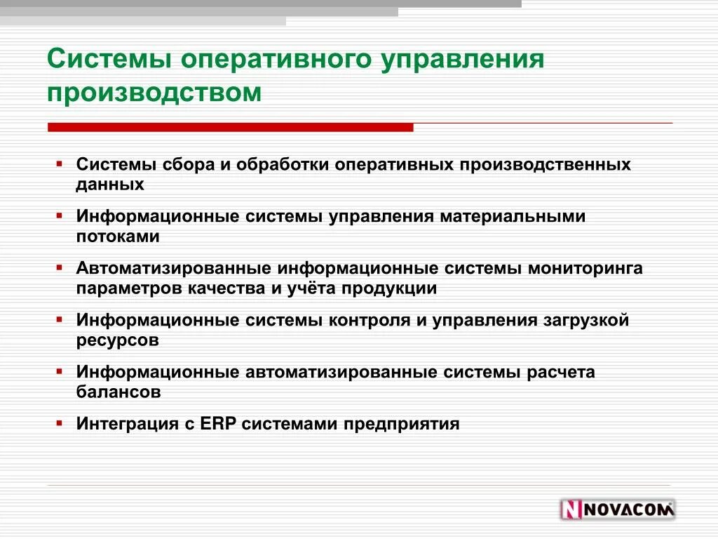 Система оперативного управления. Системы оперативного управления производством. Системы оперативного планирования производства. Элементы оперативного управления. Техника управления производством