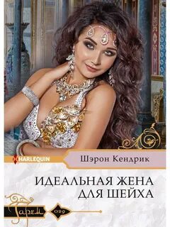 Клуб идеальных жен