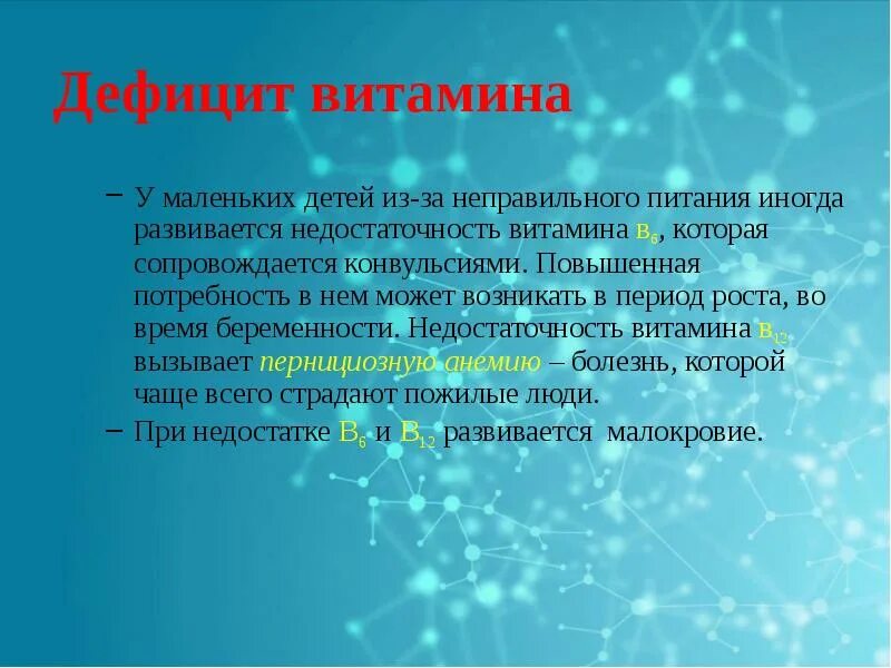 Недостаток водорастворимых витаминов. Водорастворимые витамины. Заболевания водорастворимых витаминов