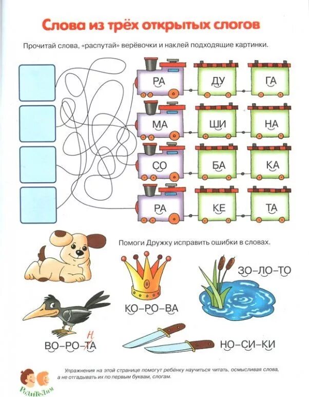 Учимся читать 1. Игры по обучению чтению дошкольников чтение. Задания по слоговому чтению для дошкольников. Задание на слоги для детей 6-7 лет. Игры на чтение слогов для дошкольников.