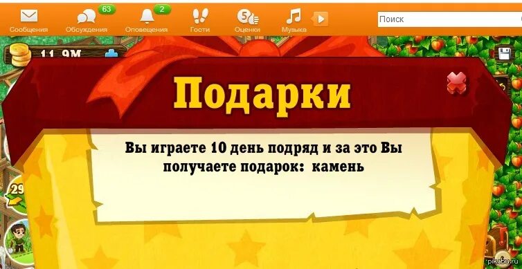 Играть получить подарки