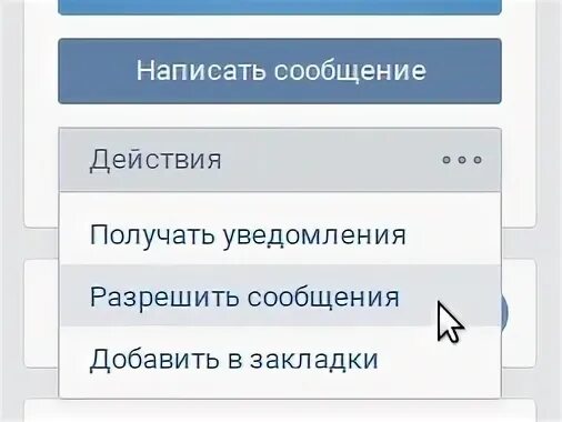 Уведомления в группе ВК. Разрешить сообщения в группе в ВК что это. Сообщение от сообщества ВК. Сообщение о сообществе. Уведомления сообщения в группе