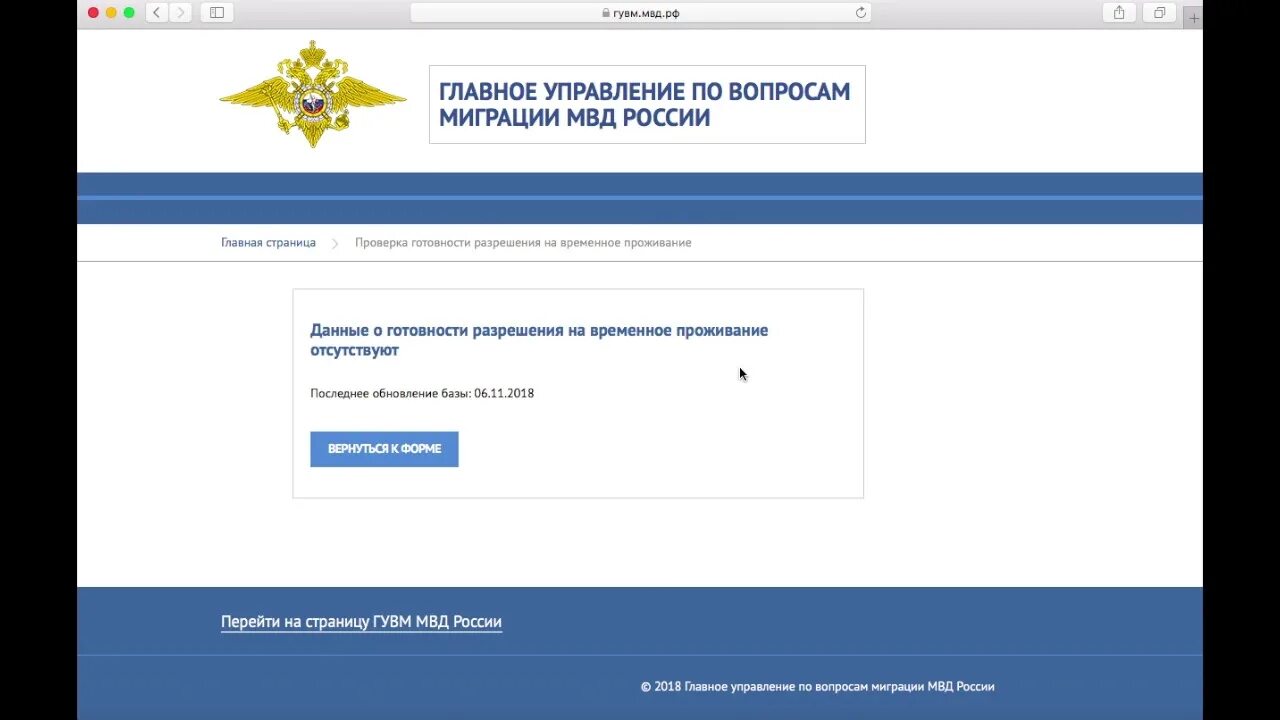 Проверка готовности РВП. ГУВМ МВД РФ. Как проверить готовили РВП. Проверка РВП на готовность 2022. Уфмс готовности внж