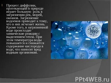 Рассказ о вредных проявлениях процесса диффузии