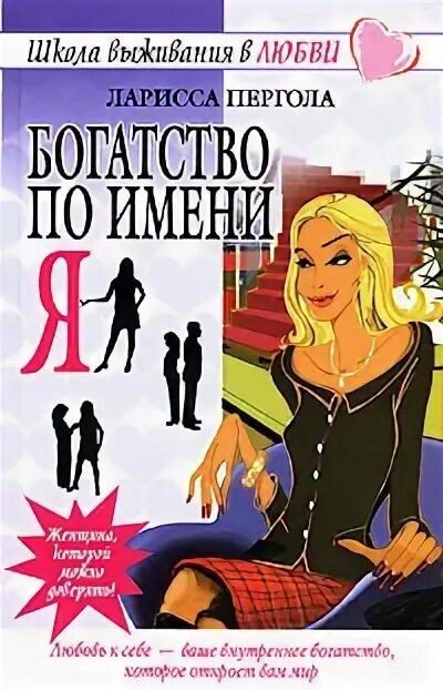 Пергола богатство по имени я. На богатом книга.