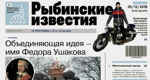 Хартия рыбинск