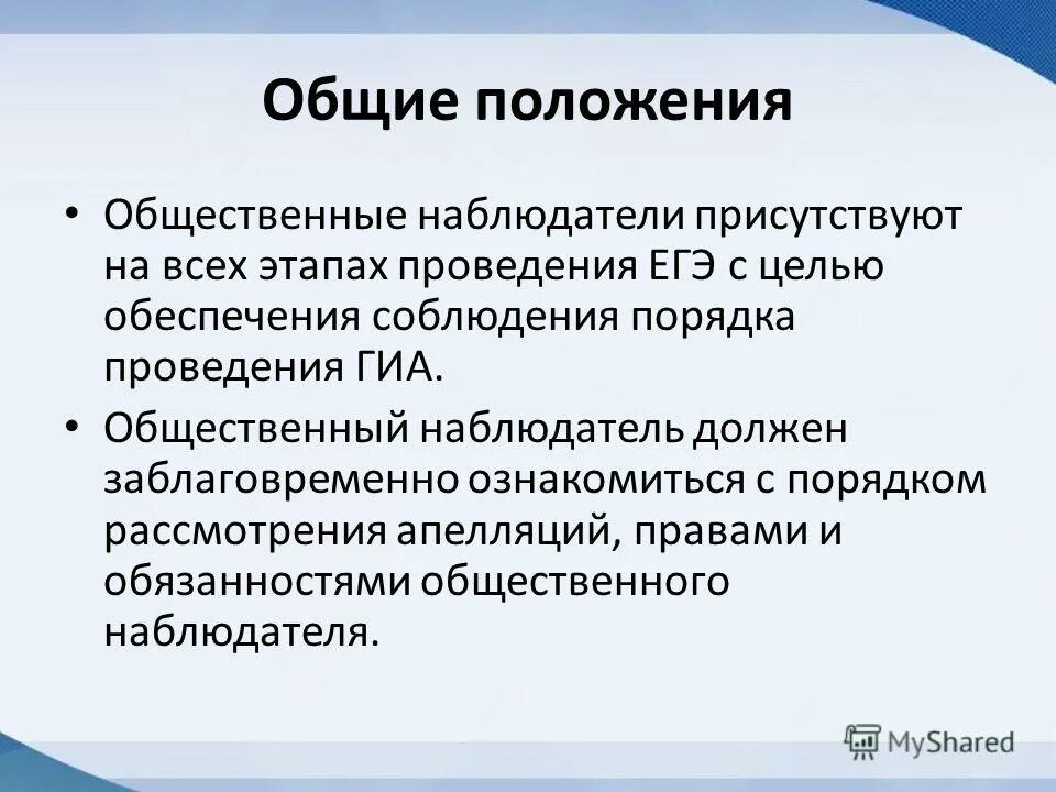 Сколько получает общественный наблюдатель