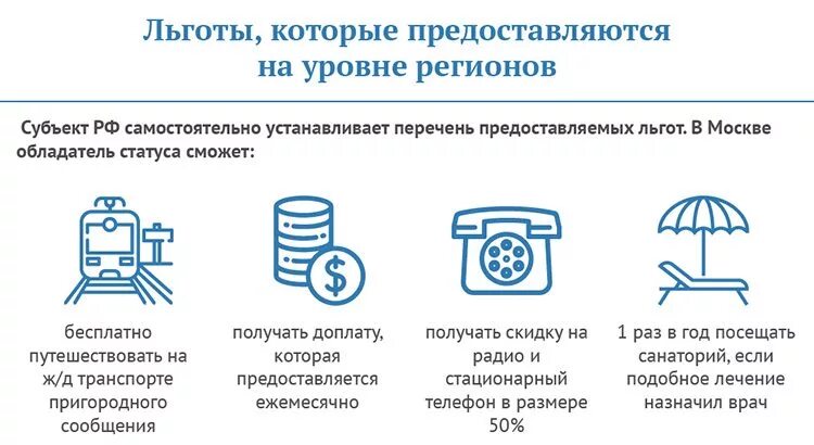 Льготы ветеранам труда. Перечень льгот для ветеранов труда. Какие льготы у ветерана труда. Федеральные и региональные транспортные льготы.