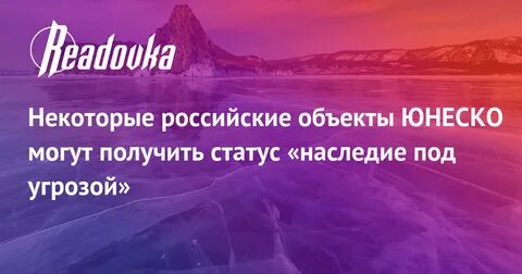 Наследие статус