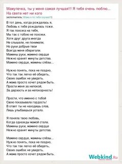 Текст песни мамино сердце хрустальная чаша