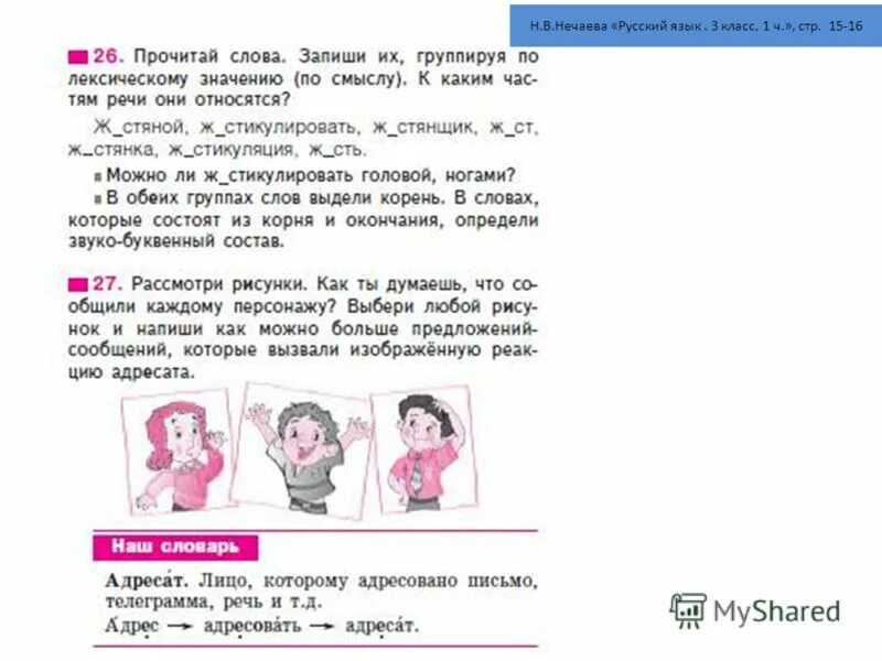 Нечаева русский язык 4 класс учебник ответы