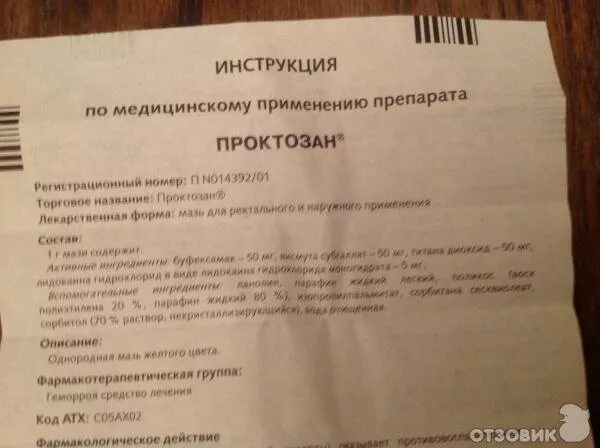 Проктозан свечи инструкция по применению аналоги. Проктозан свечи инструкция. Проктозан инструкция по применению. Проктозан свечи состав. Свечи от геморроя Проктозан инструкция.