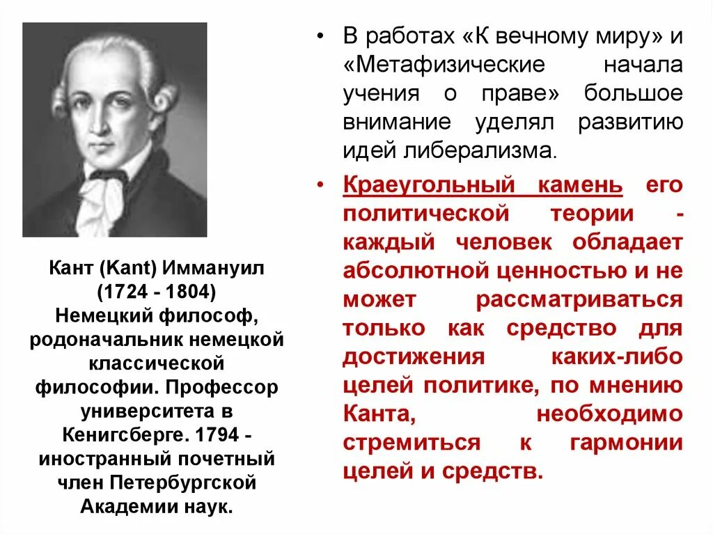 Идеи немецкой философии. Иммануил кант основные. Немецкая философия Иммануила Канта. Имантиил Кан основные идеи.