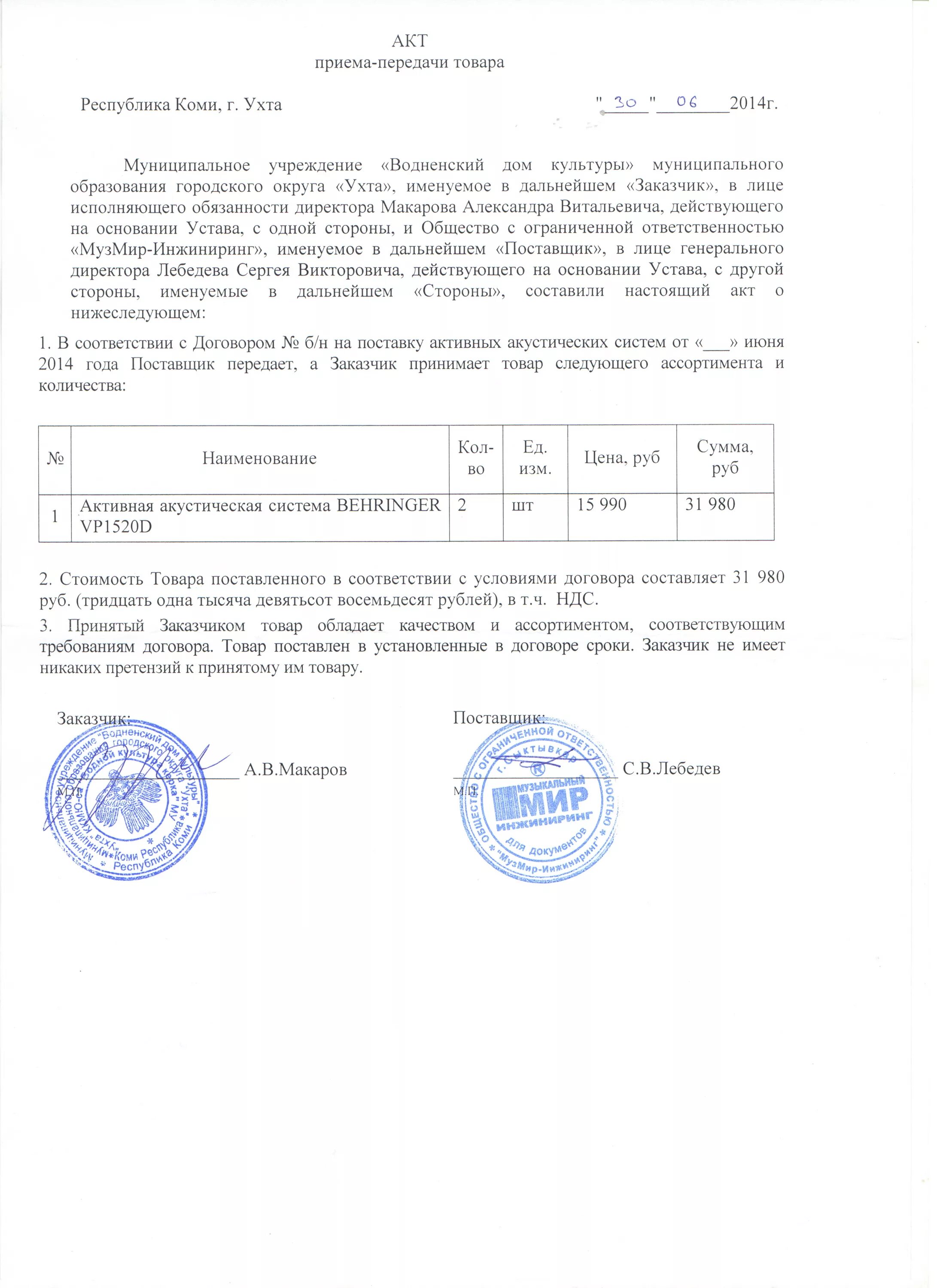 Акт приёма-передачи отходов образец. Акт утилизации ртутьсодержащих ламп. Акт приема-сдачи отходов. Акт утилизации пример. Акт приема передачи на утилизацию.