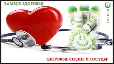 Стань здоров