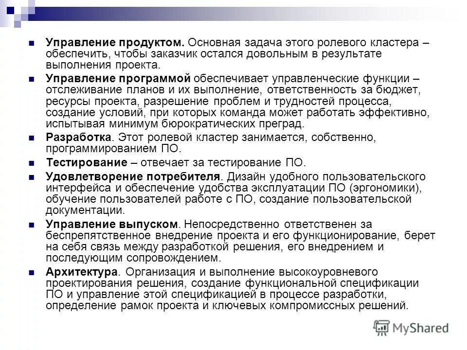 Программа управления. Управление проектами планирование. Программы по управлению проектами. Программы управления продуктом. Программные средства управления проектами.