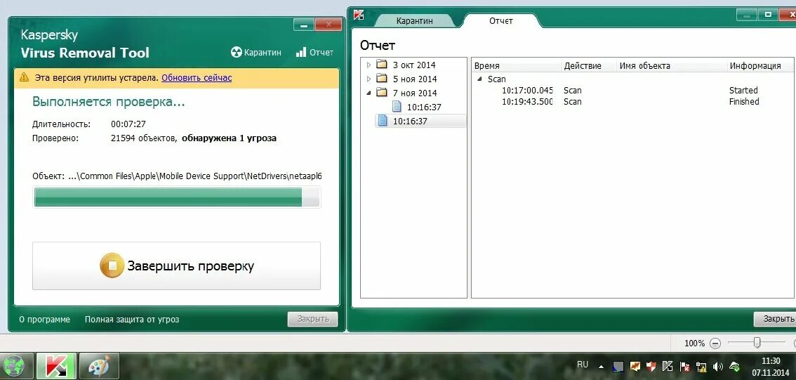 Kvrt virus removal tool. Kaspersky virus removal Tool 2020. Касперский вирус Ремовал Тул. Kaspersky virus removal Tool обнаружен вирус.