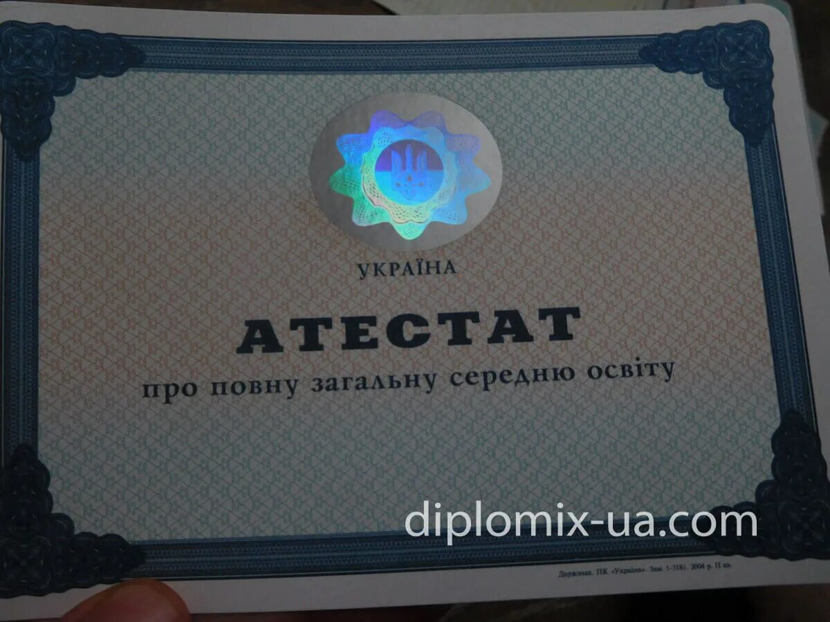 Купить аттестат за 11 класс fast diploma