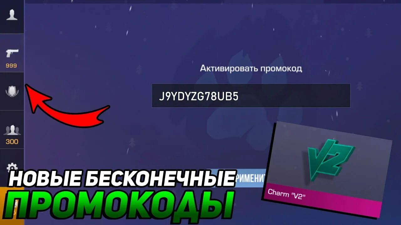 Бесконечно работающие промокоды. Промокод на нож бабочку Legacy в Standoff 2. Промокод на Standoff 2. Промокоды на стандофф бесконечные активации. Промокод на нож в Standoff.