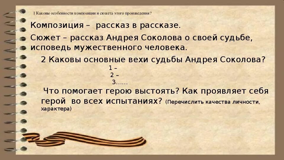 Сочинение на тему судьба человека кратко. Анализ рассказа судьба человека. Судьба человека анализ произведения. Композиция рассказа судьба человека. Судьба человека сюжет.