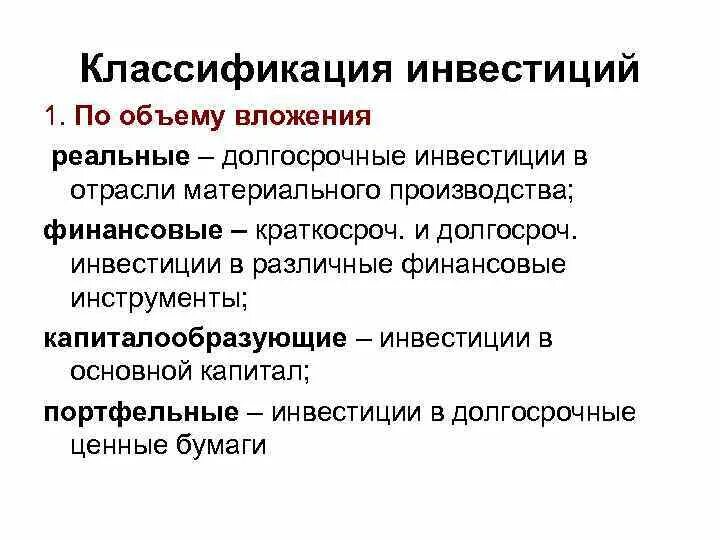 Долгосрочное инвестирование. Долгосрочные инвестиционные вложения. Долгосрочные инвестиционные вложения. Инвестиции презентация. Виды долгосрочных инвестиций.