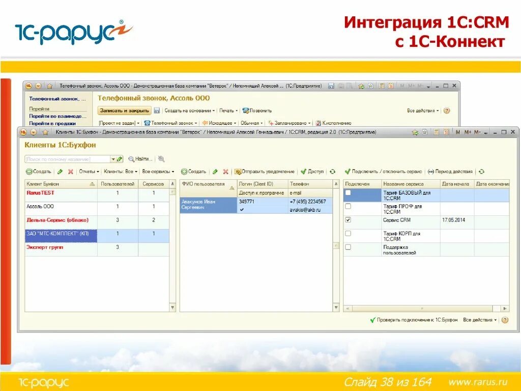 1с connect. 1с Коннект. 1с-Коннект (1с-Бухфон). 1с Коннект логотип. Интеграция CRM 1c.