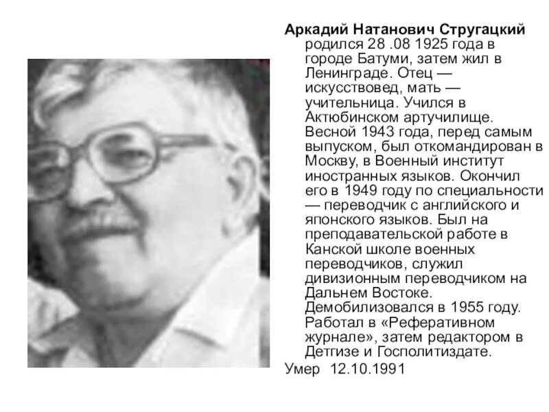 Сообщения о б стругацких. Сообщения о б стругацких