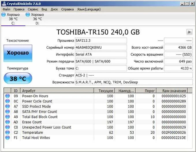 Как узнать поддерживает ли ssd. Ресурс ssd диска. срок службы ssd. crystaldiskinfo. как узнать оставшийся ресурс ssd.