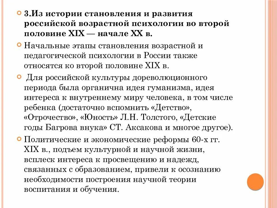 Становление возрастной психологии. Этапы становления возрастной психологии. Теории детского развития. Историческое становление возрастной психологии. Теория развития возрастной психологии