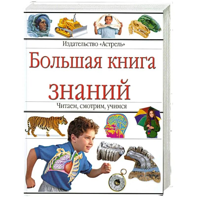 Знания ком книги. Большая книга знаний. Книга знаний. Книга знания Автор. Обложка большая книга знаний.