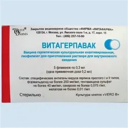Витагерпавак от герпеса отзывы