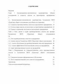 Аудит производственных запасов