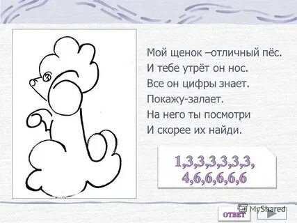 Ты не знаешь цифры