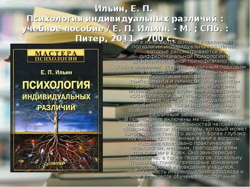 Ильин е п психология. Психология индивидуальных различий Ильин. Е. П. Ильин психология индивидуальных различий. Психология творчества, креативности, одаренности е. п. Ильин книга.