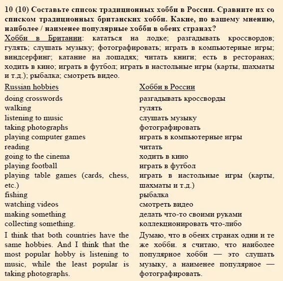 Хобби на английском языке список. Текст про хобби на английском. Хобби по английскому с переводом. Рассказ по хобби на английском. Hobby слова