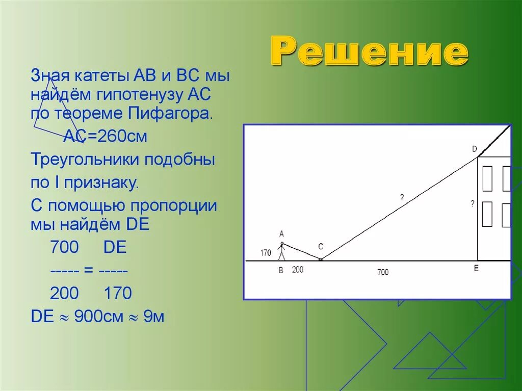 Пифагор подобие треугольников теорема. Катет по теореме Пифагора. Найдем гипатинузупо теореме Пифагора. Найди гипотенузу по теореме Пифагора. Как найти гипотенузу по теореме Пифагора.