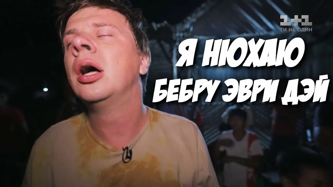 Бебру каждый день. Нюхаю бебру эври дэй. я нюхаю бебру. бебра нюхать. я нюхаю бебру every day.