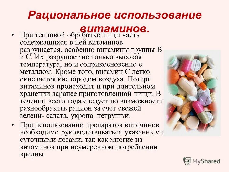 витамин разрушающийся при термической обработке