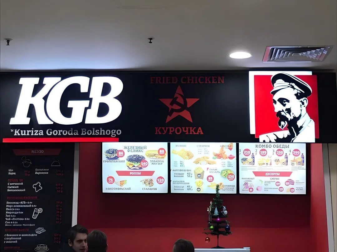 Вместо кгб. Kfc кгб. Kfc kgb сталин. Kfc кгб. Вместо кгб.
